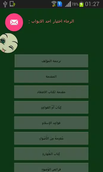 متن ابن عاشر Screenshot 1