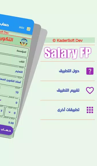 Salary FP : حساب الأجور Screenshot 1