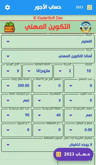 Salary FP : حساب الأجور Screenshot 2