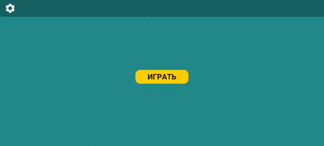 Анаграмма Screenshot 1