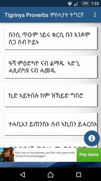 Tigrinya Proverbs ምስላታት ትግርኛ Screenshot 2