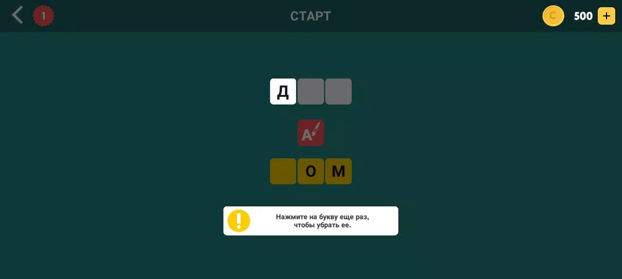 Анаграмма Screenshot 4