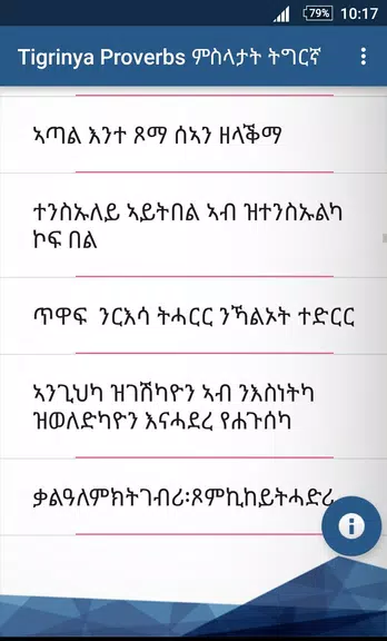 Tigrinya Proverbs ምስላታት ትግርኛ Screenshot 1