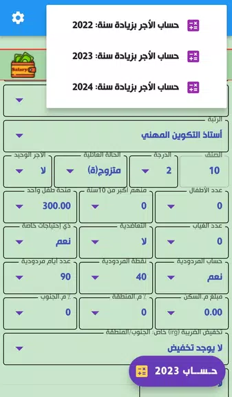 Salary FP : حساب الأجور Screenshot 3