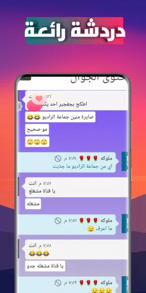 دردشة شباب وبنات غلاتي العرب Screenshot 2