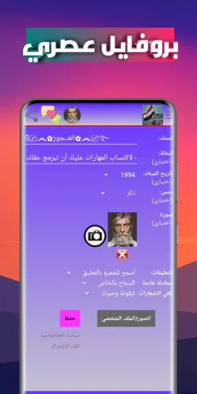 دردشة شباب وبنات غلاتي العرب Screenshot 3