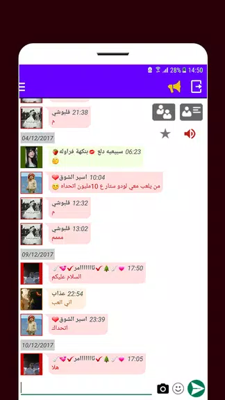 غرف دردشه عربيه - Arab Chat Screenshot 2