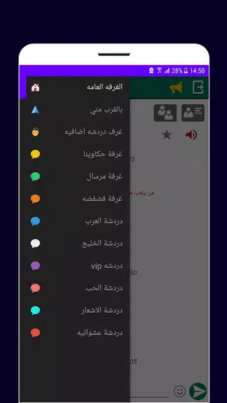 غرف دردشه عربيه - Arab Chat Screenshot 3