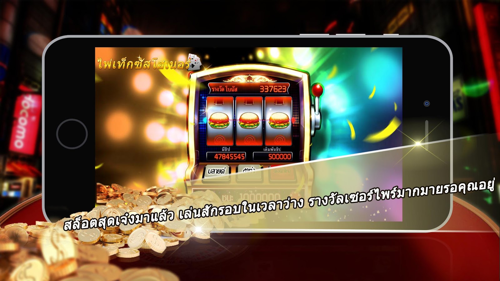 ไพ่เท็กซัสโฮเนอร์-ไทย Screenshot 3