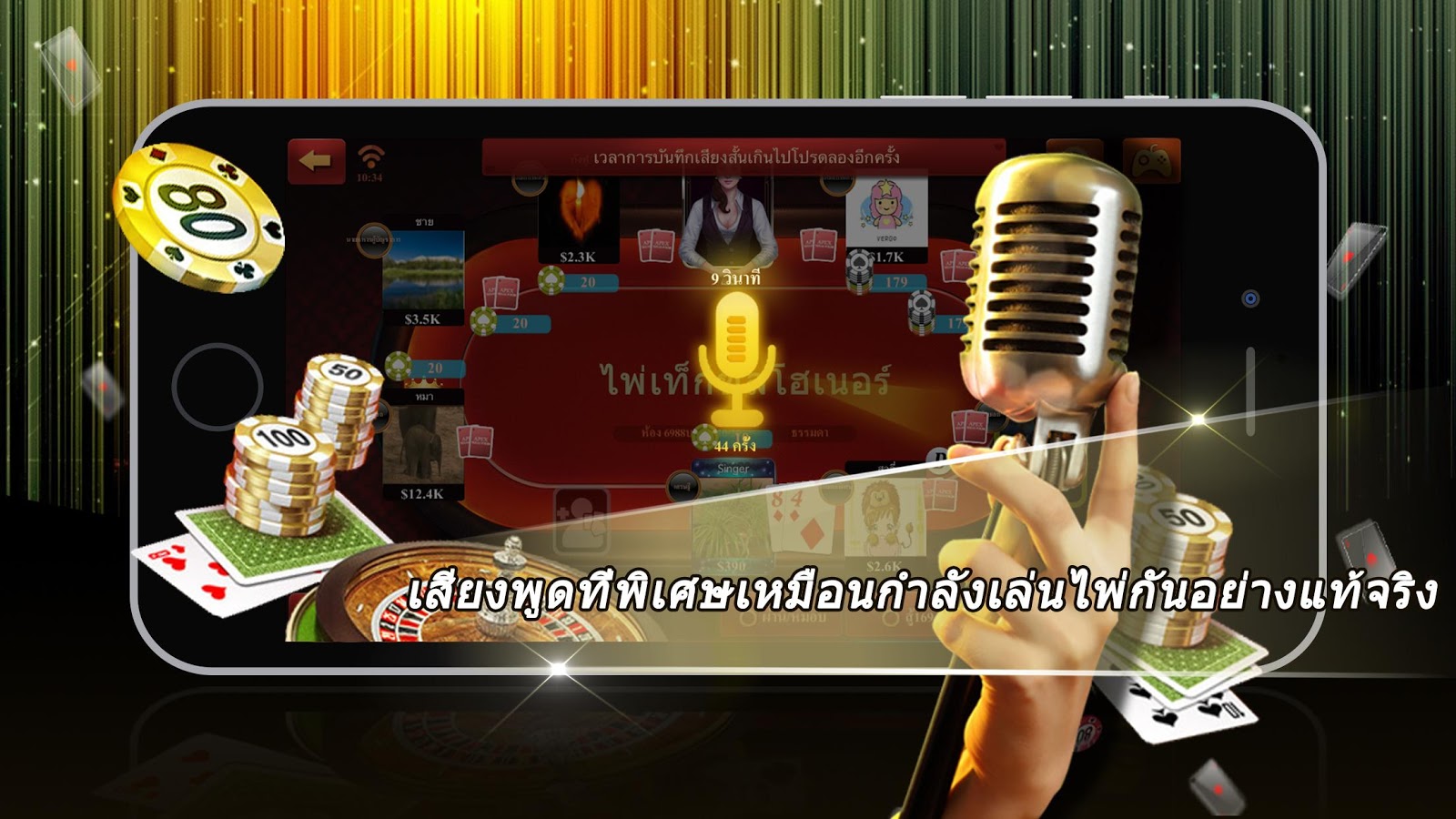 ไพ่เท็กซัสโฮเนอร์-ไทย Screenshot 4