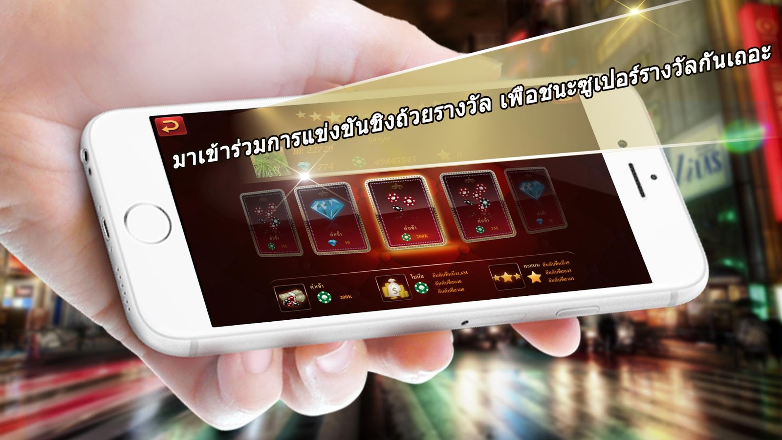 ไพ่เท็กซัสโฮเนอร์-ไทย Screenshot 1