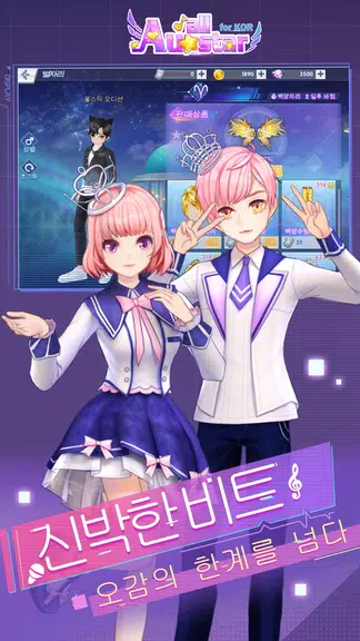 Au-allstar for KR Screenshot 2