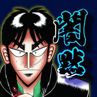 カイジ闇の黙示録 APK