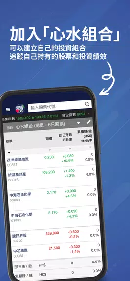 港股360 Screenshot 3