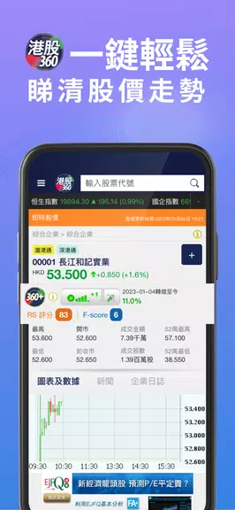 港股360 Screenshot 4