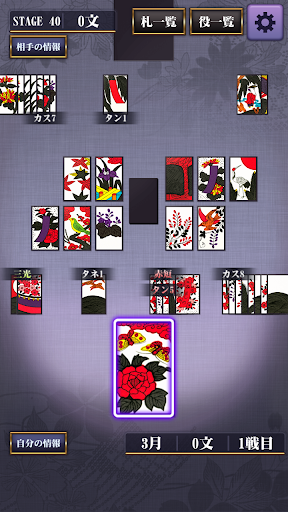 Hanafuda free Screenshot 3