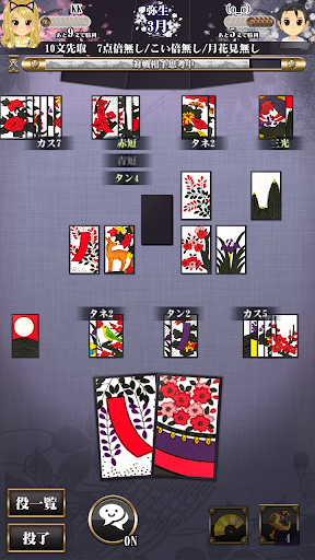 Hanafuda free Screenshot 4