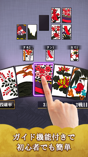 Hanafuda free Screenshot 2