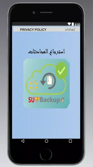 استرجاع الواتساب القديم Screenshot 2