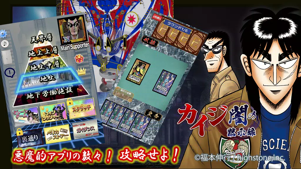 カイジ闇の黙示録 Screenshot 4