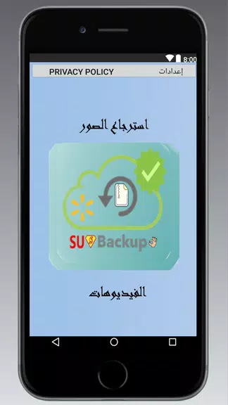 استرجاع الواتساب القديم Screenshot 3