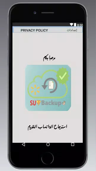 استرجاع الواتساب القديم Screenshot 1