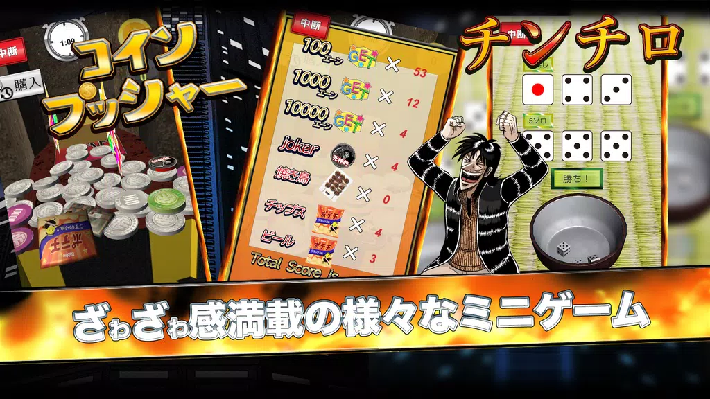 カイジ闇の黙示録 Screenshot 1