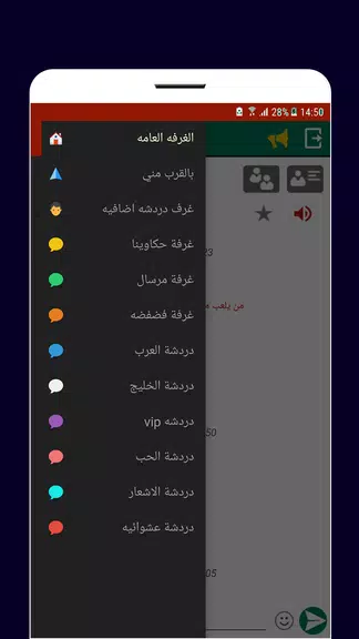 غرف دردشة العراق - Iraq Screenshot 2