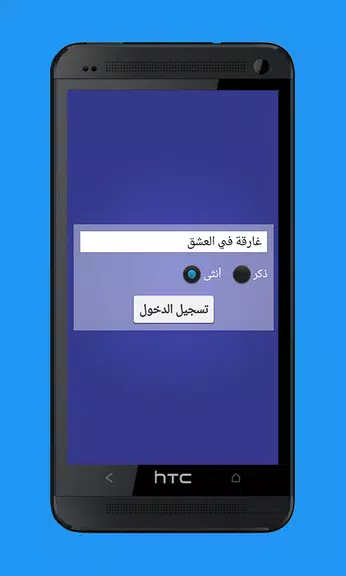 بنات للدردشة و التعارف Screenshot 3