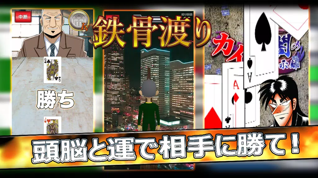 カイジ闇の黙示録 Screenshot 3