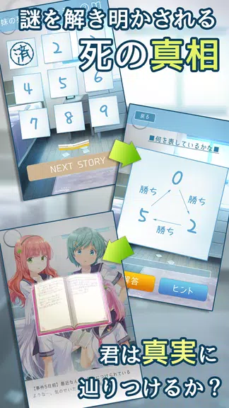 僕の妹が死んだ。 Screenshot 4
