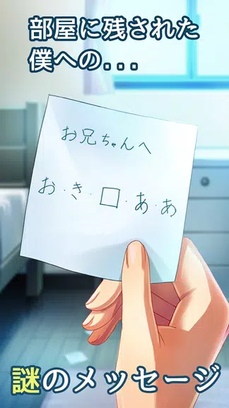 僕の妹が死んだ。 Screenshot 2
