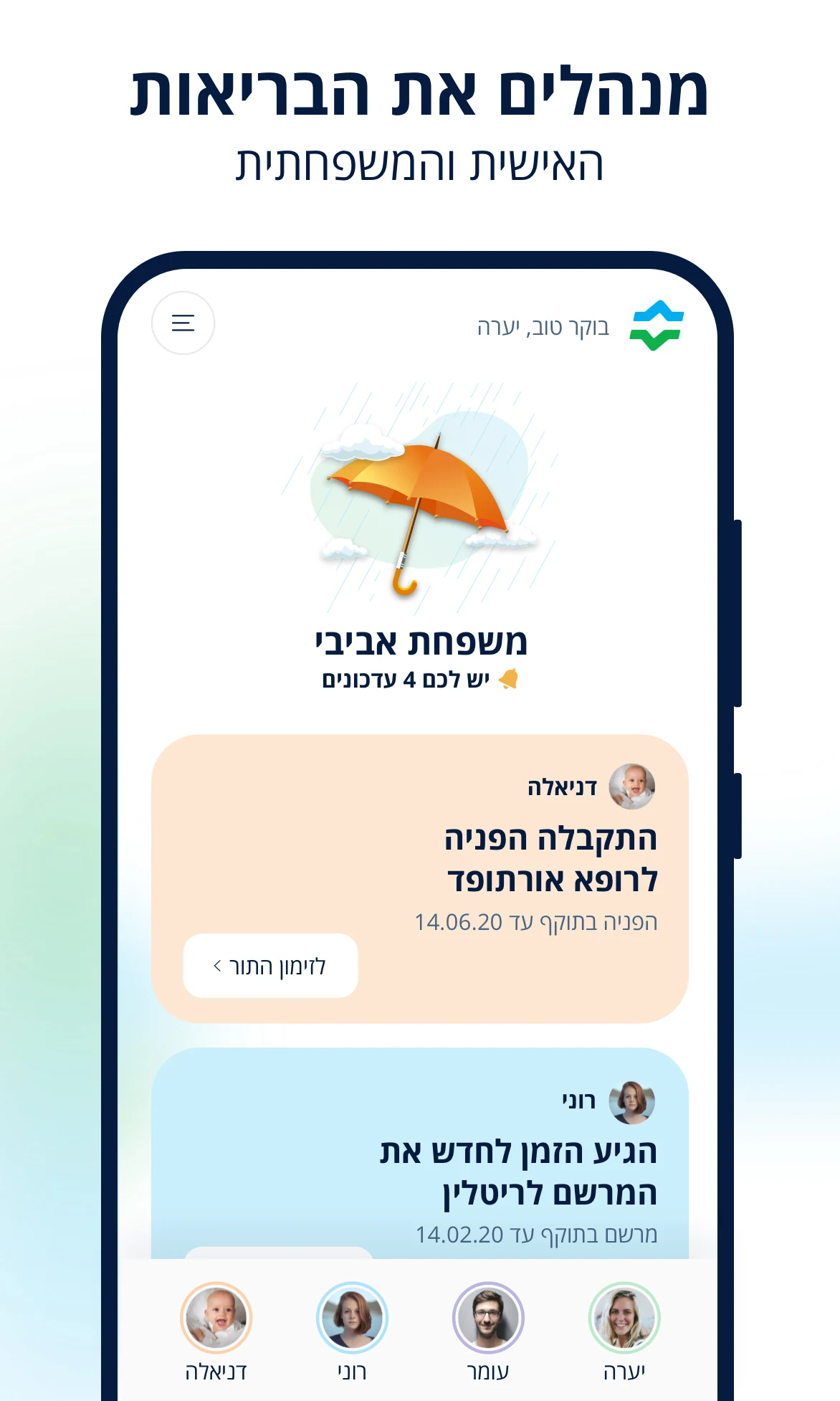 כללית Screenshot 5