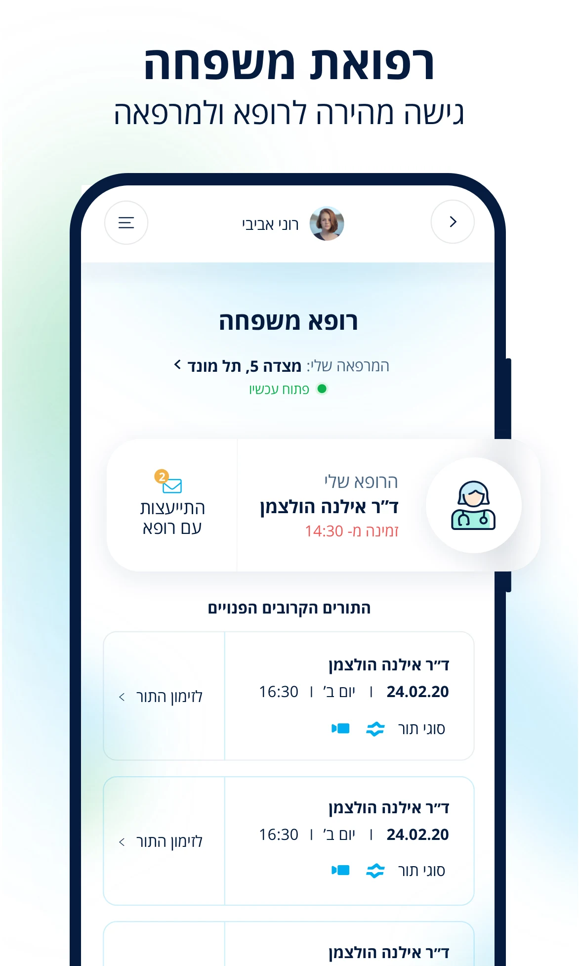 כללית Screenshot 3