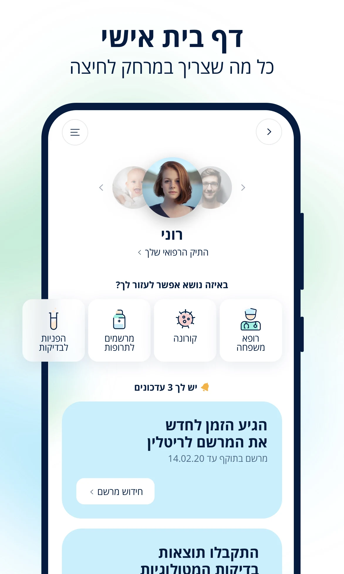 כללית Screenshot 2