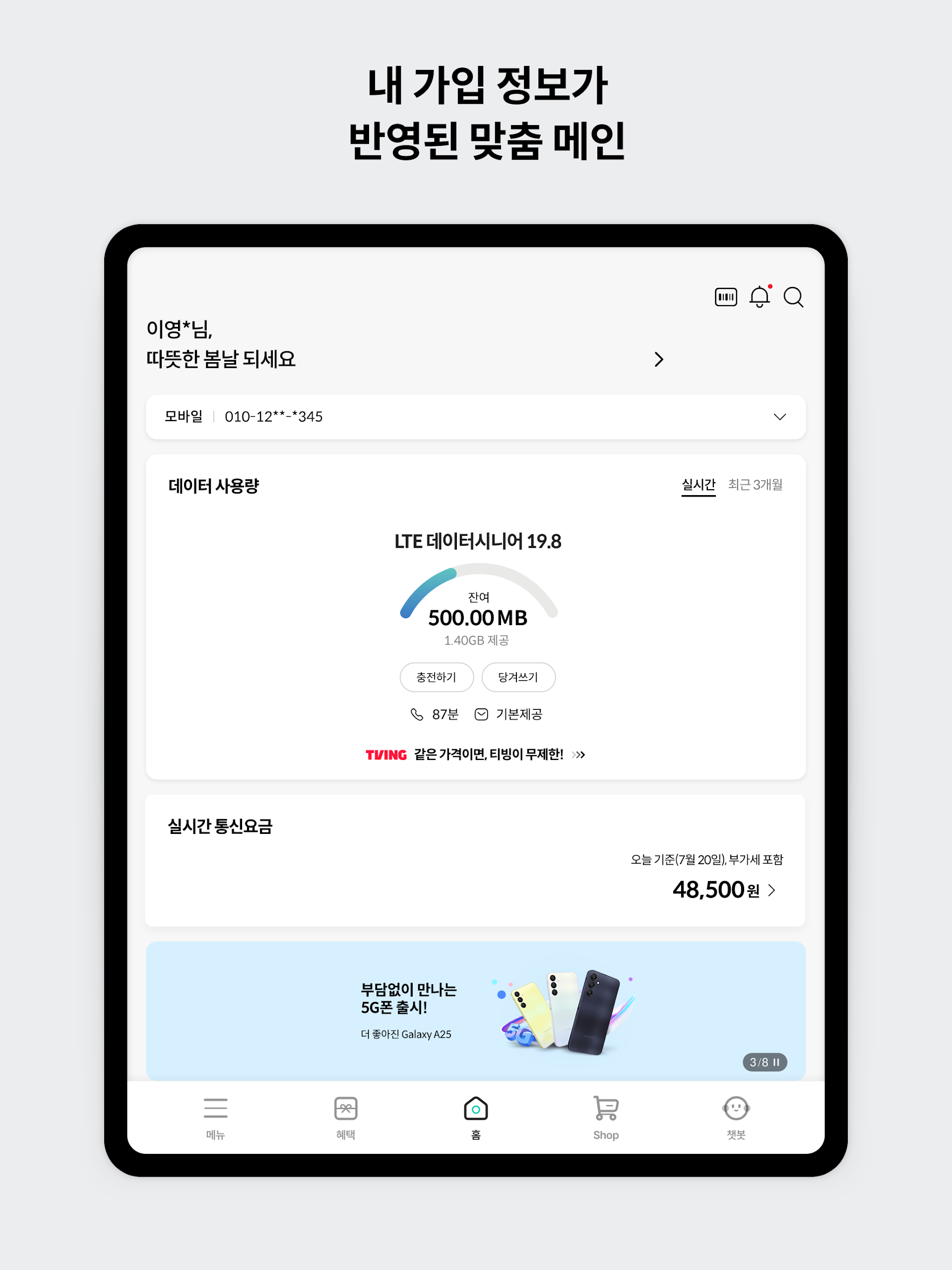 마이 케이티 Screenshot 12