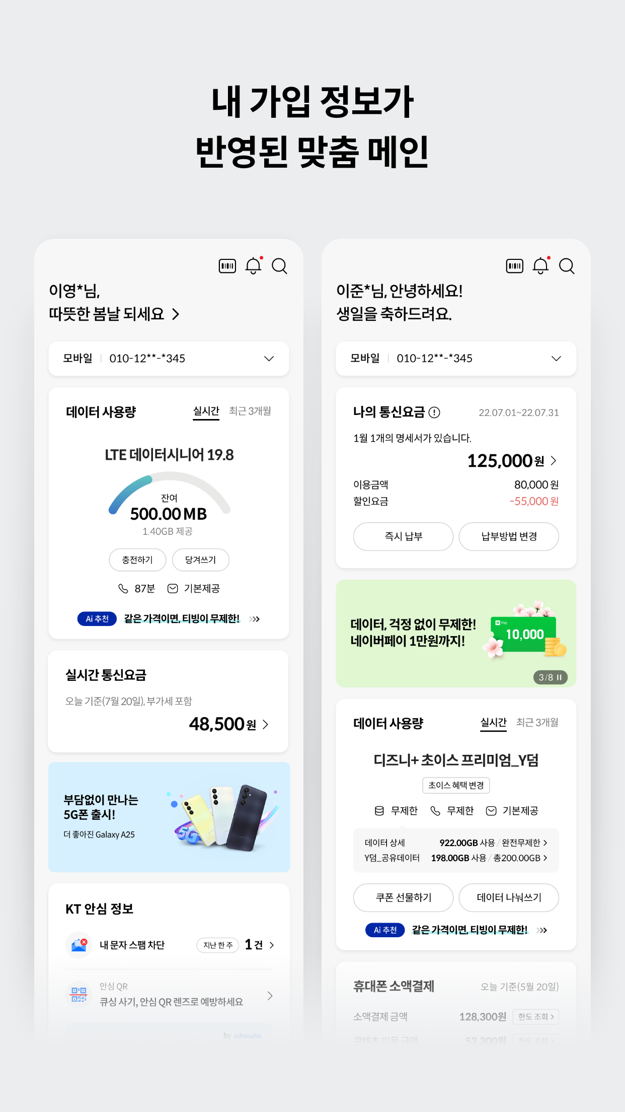 마이 케이티 Screenshot 4