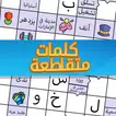ملحمة الكلمات Topic