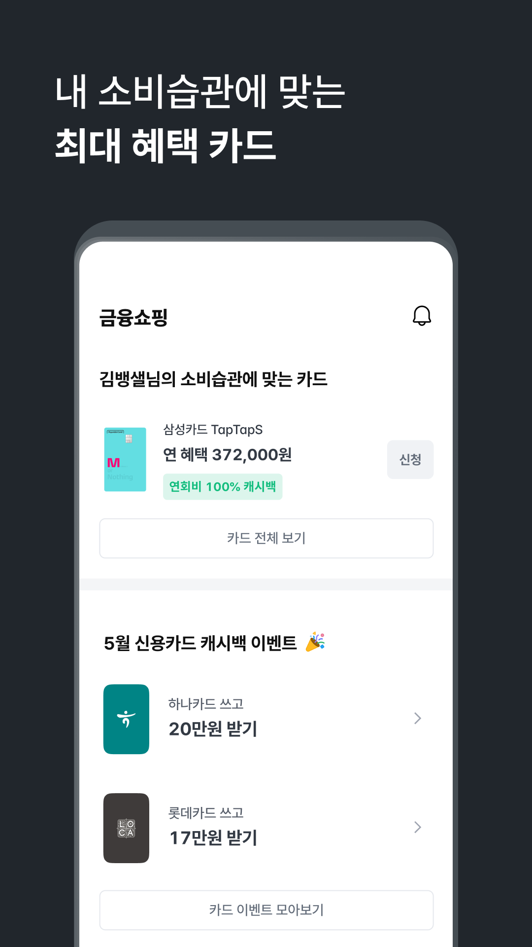 뱅크샐러드 Screenshot 5