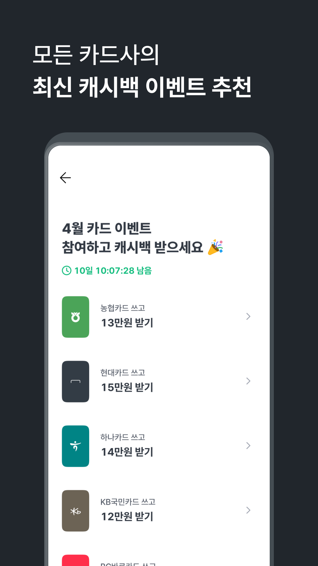 뱅크샐러드 Screenshot 4