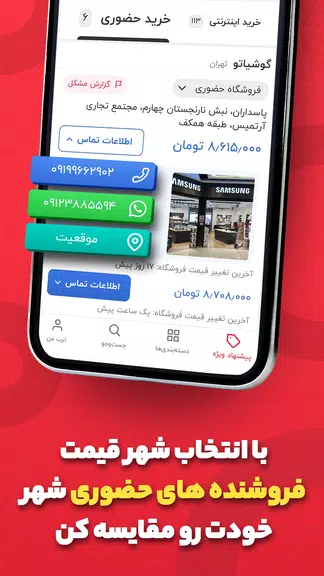 ترب | بهترین قیمت بازار Screenshot 4