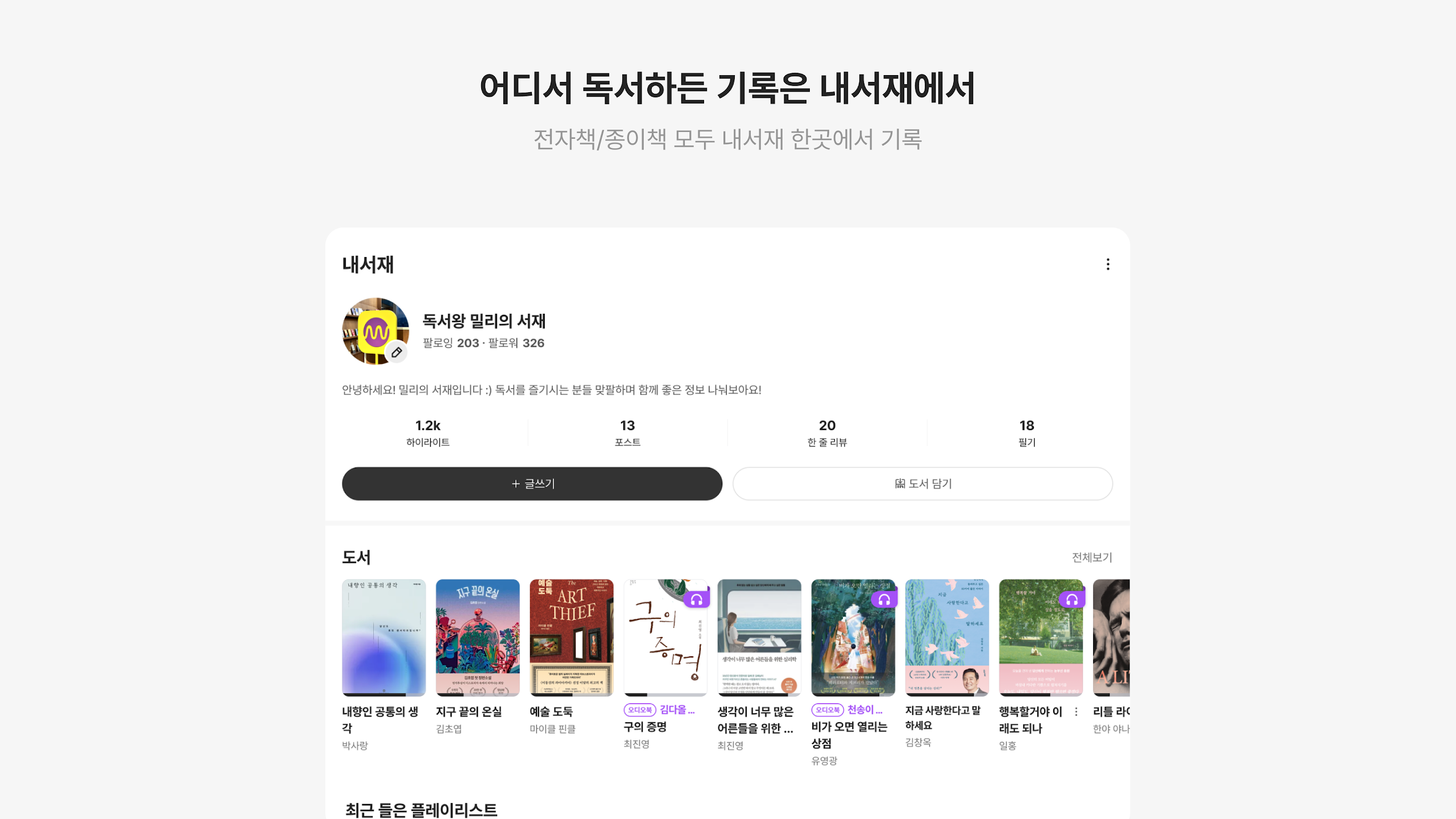 밀리의 서재 Screenshot 12