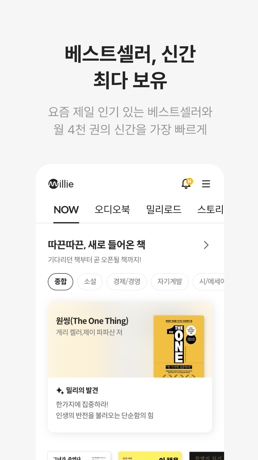 밀리의 서재 Screenshot 2