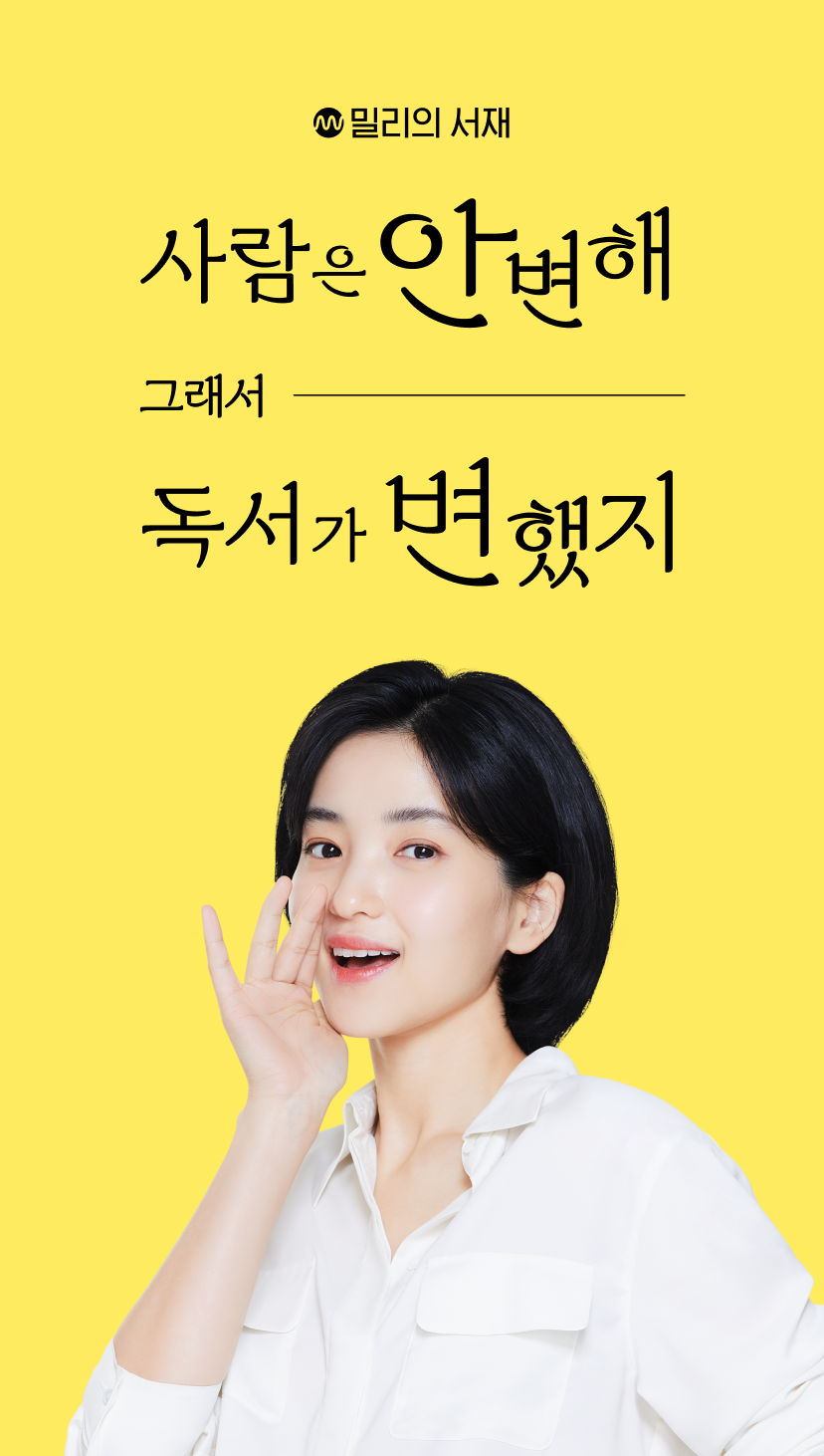 밀리의 서재 Screenshot 1