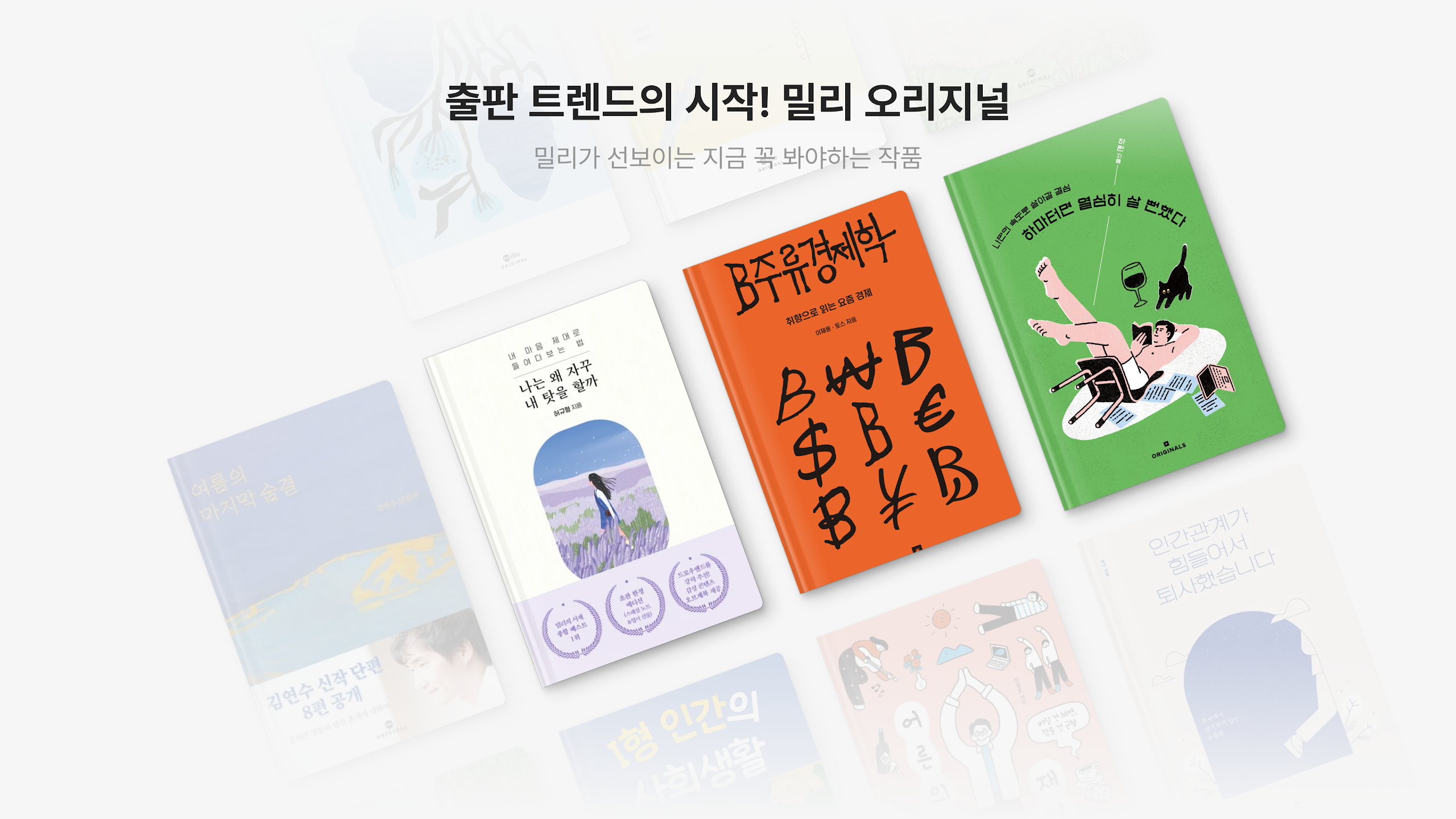 밀리의 서재 Screenshot 14