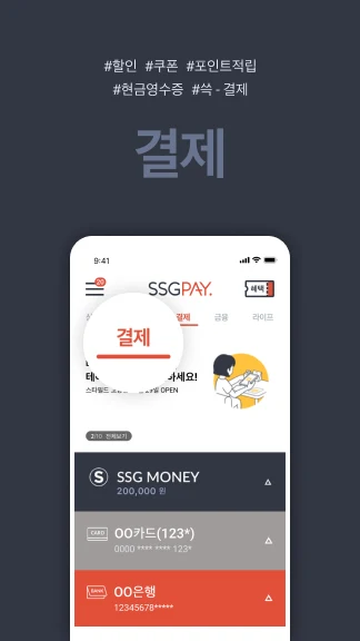 SSGPAY Screenshot 1