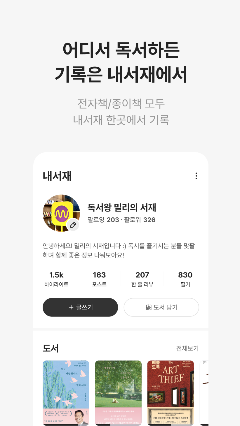 밀리의 서재 Screenshot 5