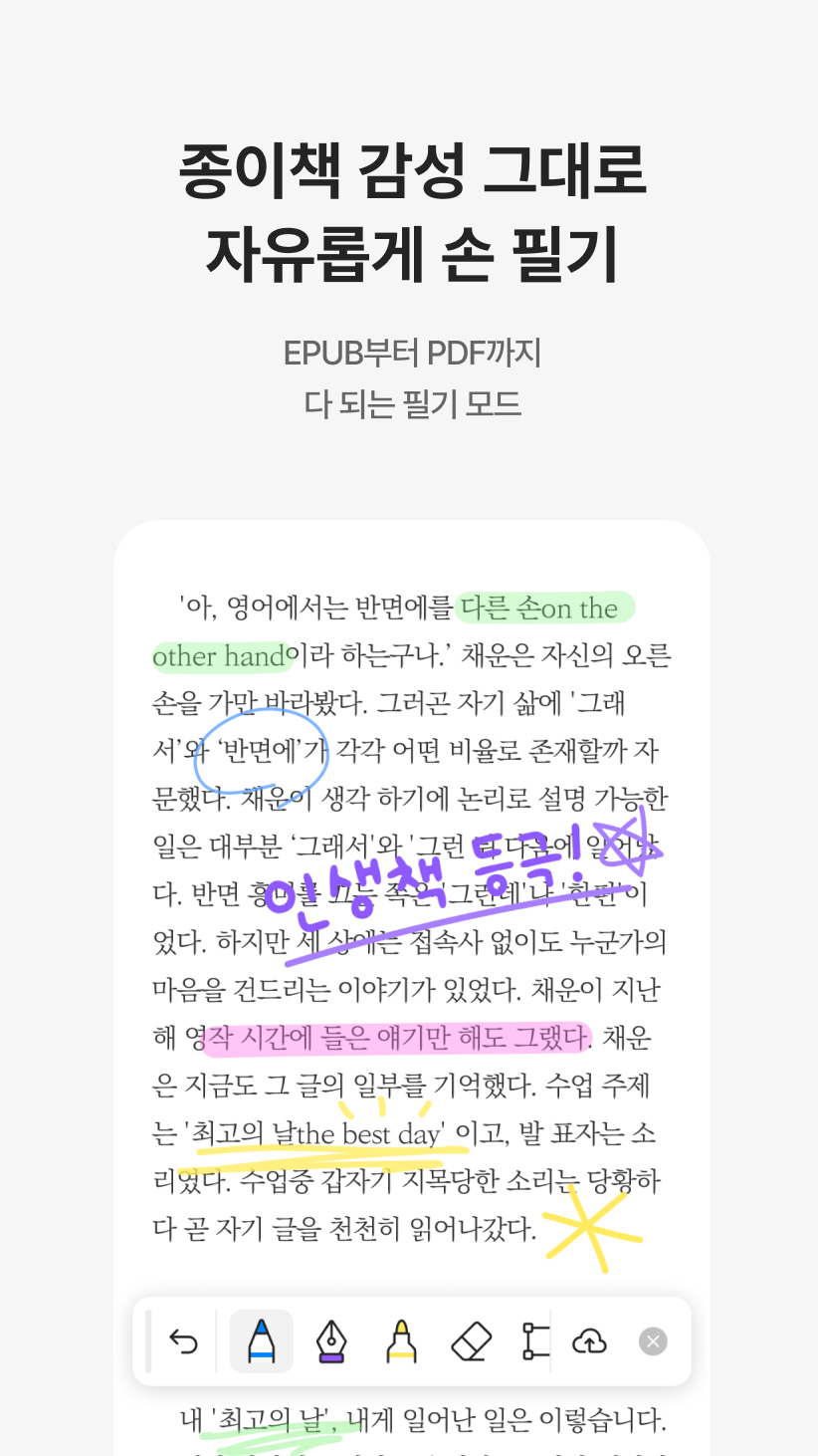 밀리의 서재 Screenshot 6