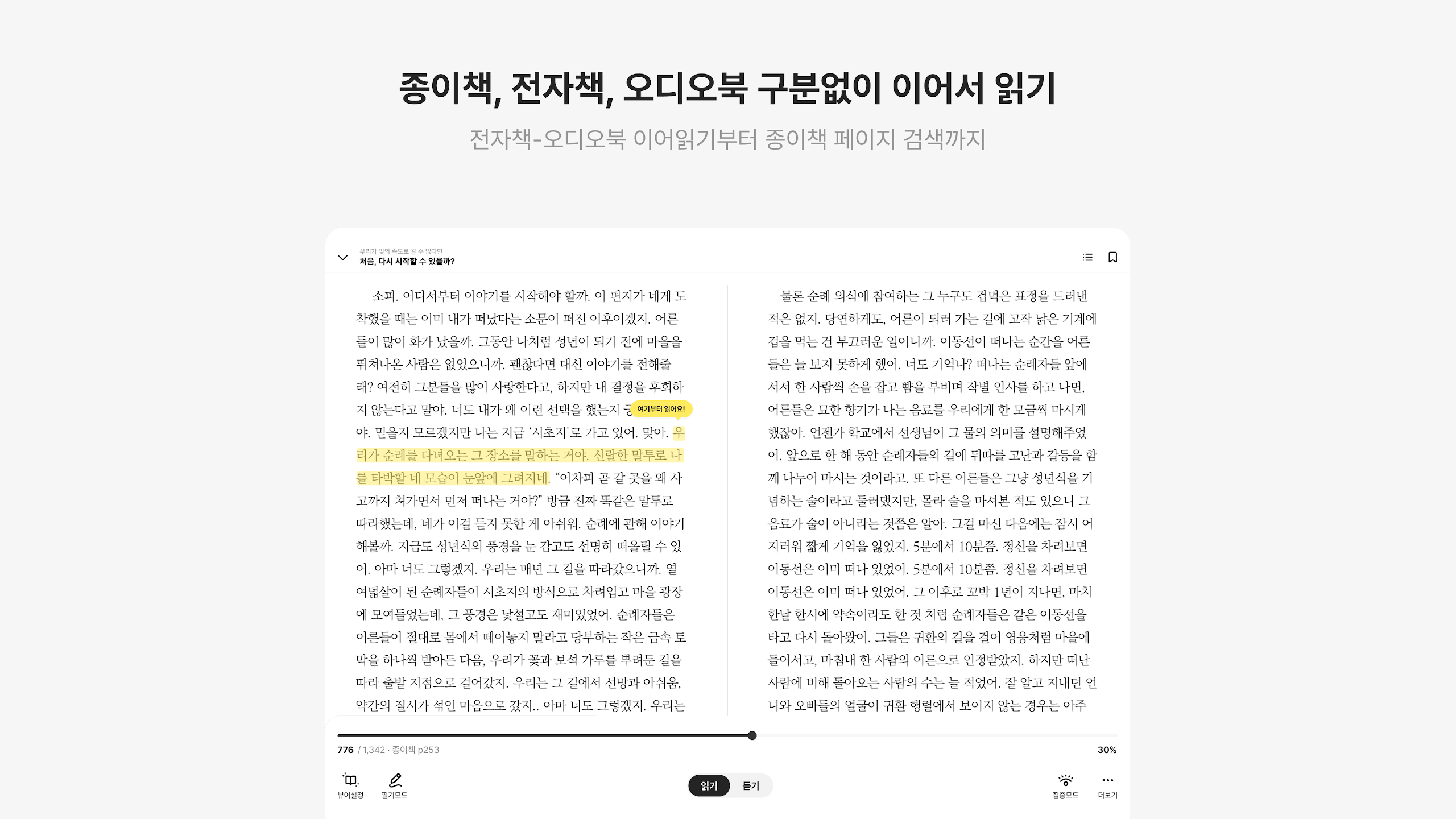 밀리의 서재 Screenshot 10