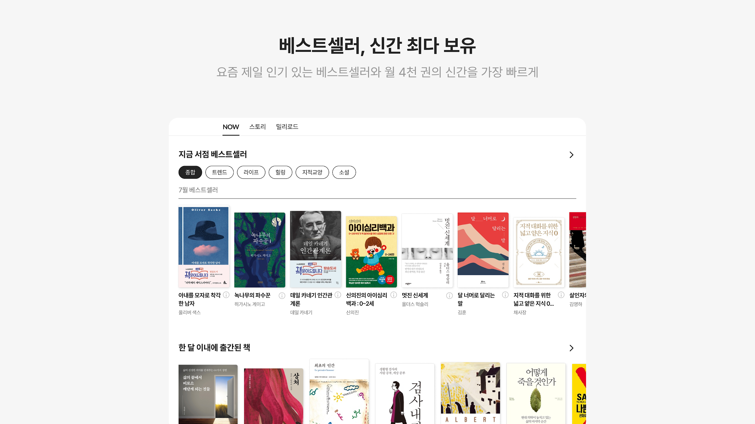 밀리의 서재 Screenshot 9